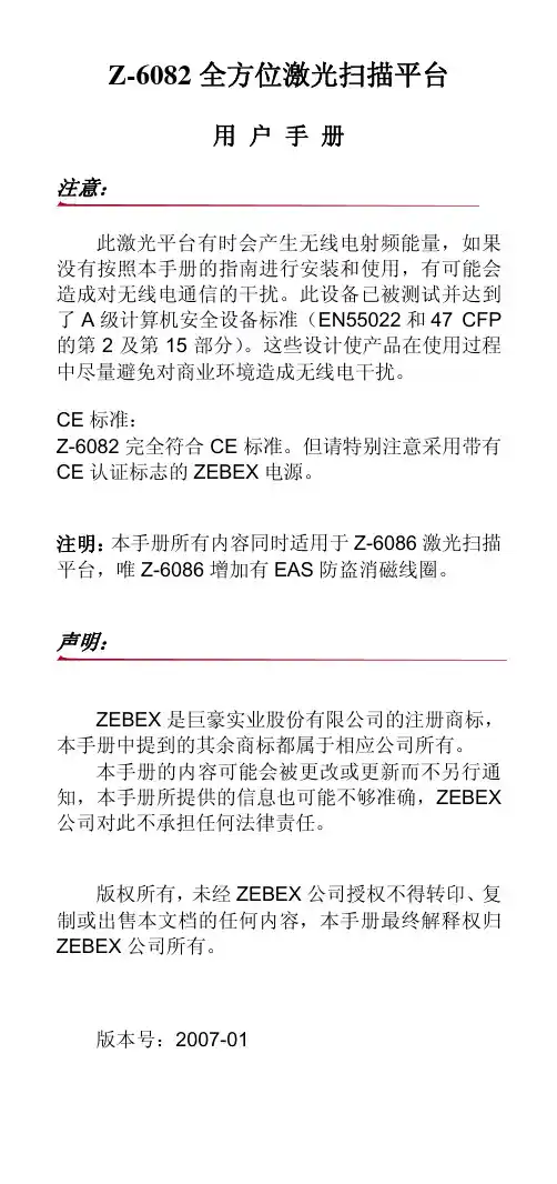 Z-6082全方位激光扫描平台用户手册说明书
