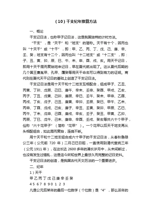 （10）干支纪年推算方法