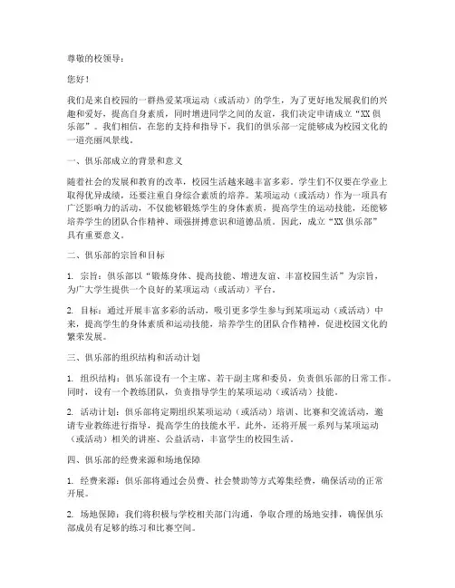 成立俱乐部申请书范本