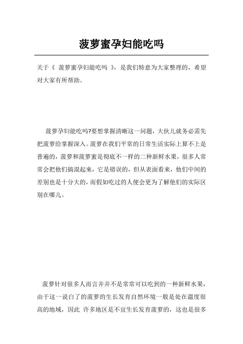 菠萝蜜孕妇能吃吗