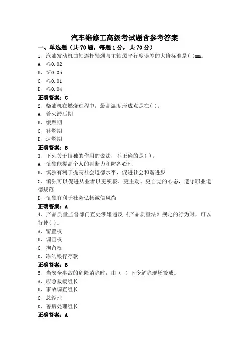 汽车维修工高级考试题含参考答案