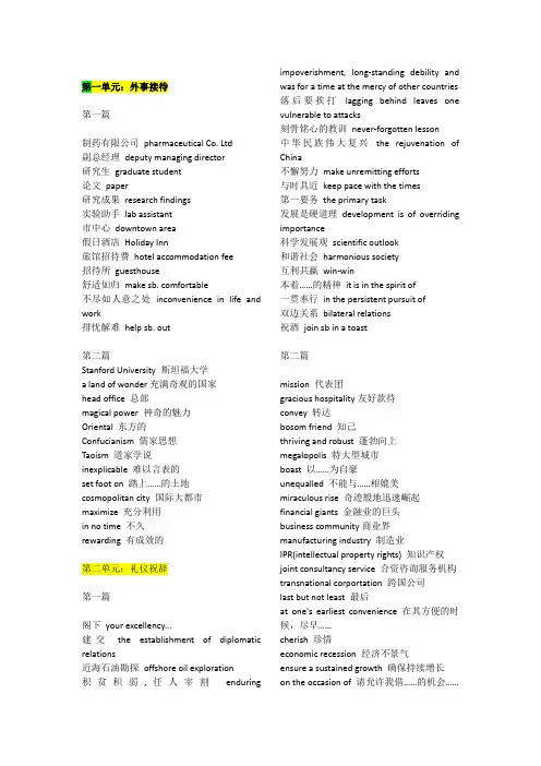 (word完整版)上海高级口译教程配套词汇
