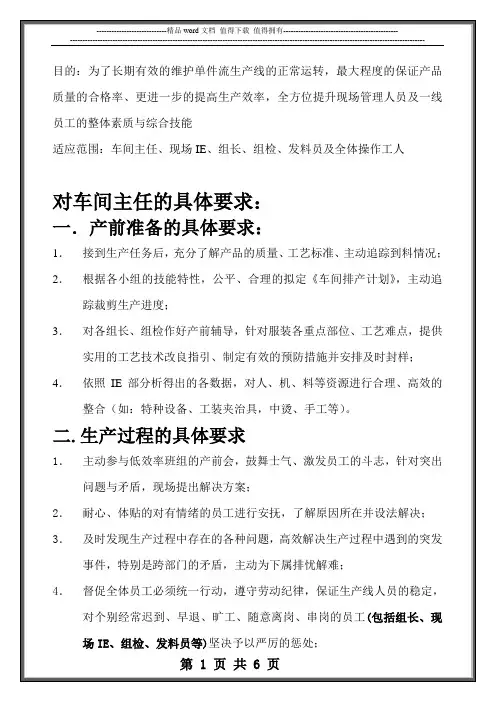 单件流生产模式对生产现场各岗位的要求