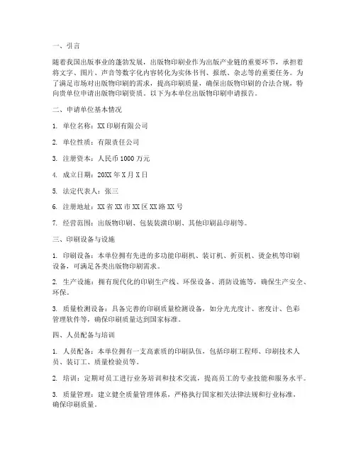 出版物印刷申请报告