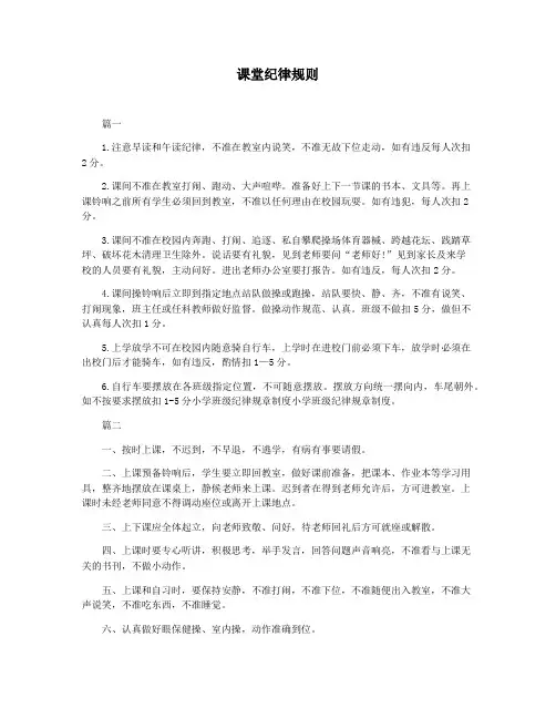 课堂纪律规则