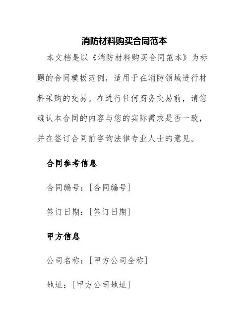消防材料购买合同范本