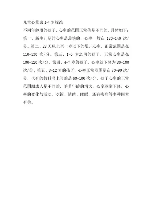 儿心量表3-4岁标准