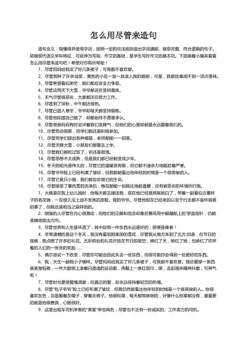 怎么用尽管来造句