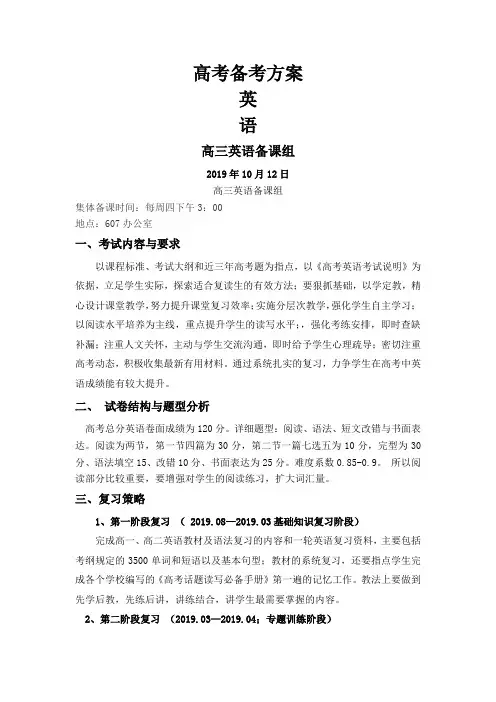 2019年度第一学期高考备考方案