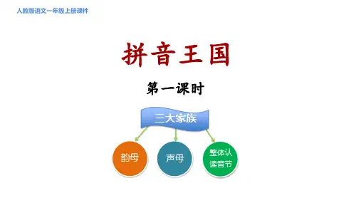 一年级语文上册1.aoe  课件 (19张PPT)
