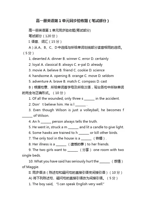 高一册英语第1单元同步验收题（笔试部分）