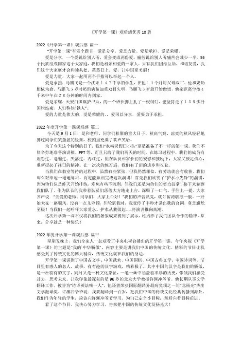 《开学第一课》观后感优秀10篇
