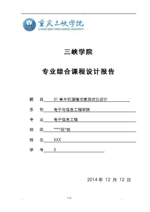 课程设计——酒精检测仪设计