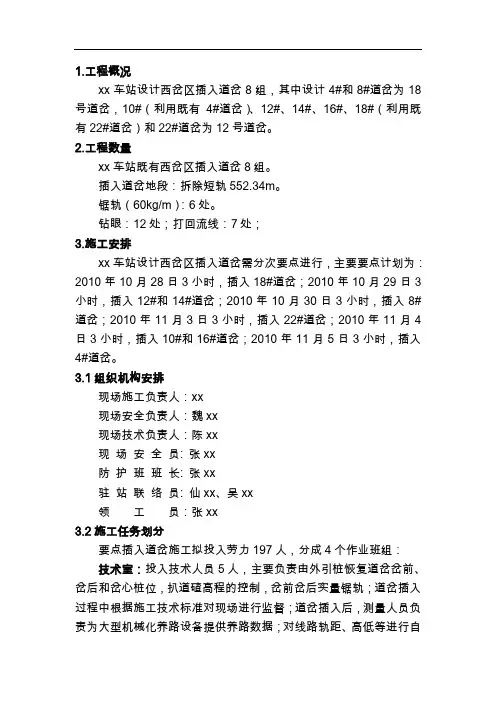 【铁路方案】铁路工程既有线道岔插入施工方案