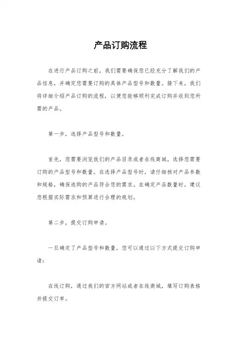 产品订购流程