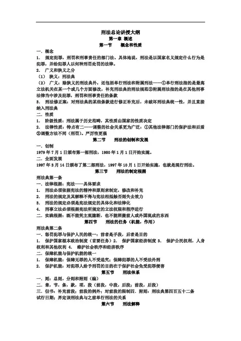 刑法总论讲义