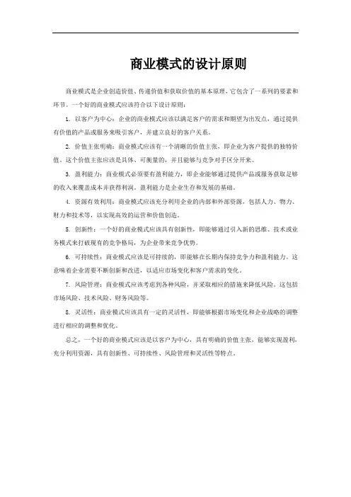 商业模式的设计原则