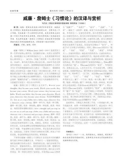 威廉·詹姆士《习惯论》的汉译与赏析