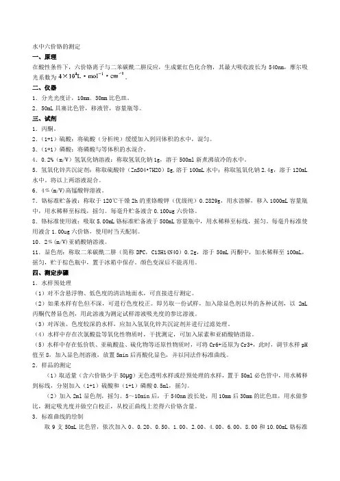 六价铬的测定