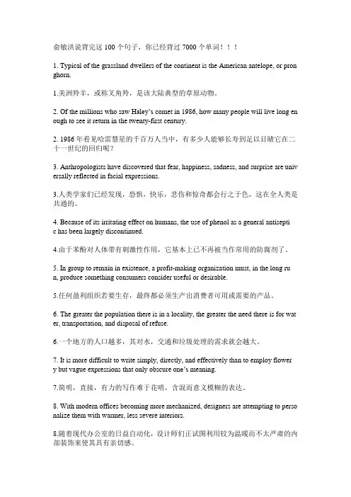 俞敏洪说100句7000单词