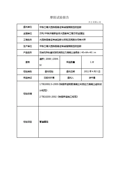 跨桃临线现浇B段摩阻试验报告