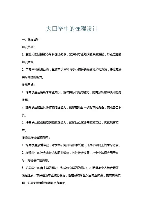 大四学生的课程设计