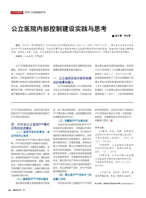 公立医院内部控制建设实践与思考