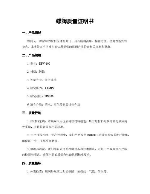 蝶阀质量证明书