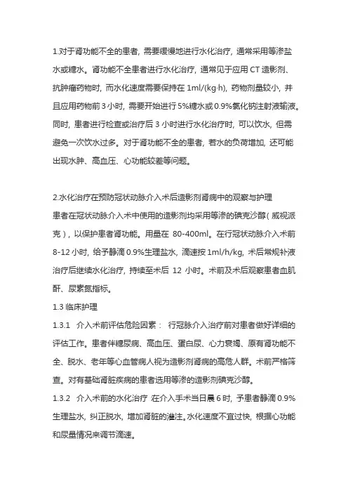 水化治疗方案指南