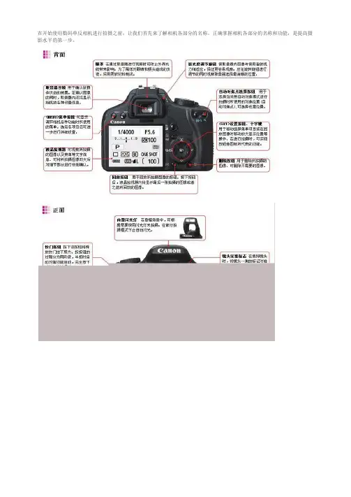 单反全教程(一本非常好的入门资料)