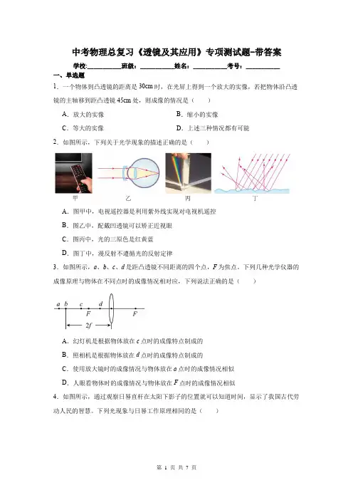 中考物理总复习《透镜及其应用》专项测试题-带答案