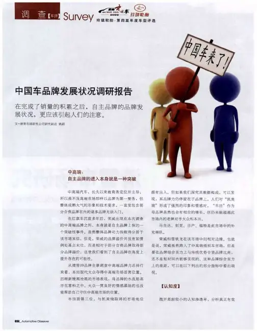 中国车品牌发展状况调研报告