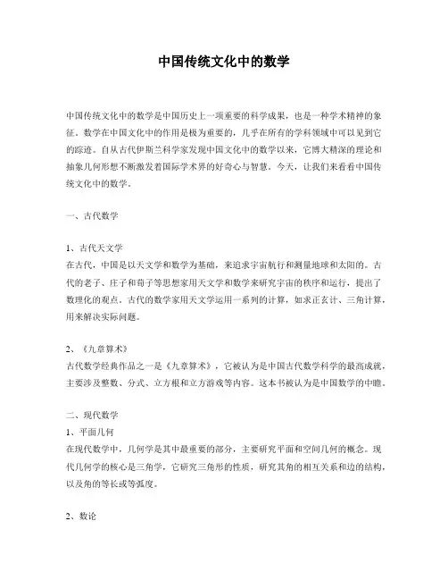 中国传统文化中的数学