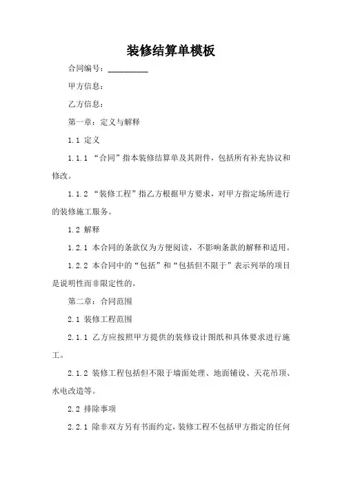 装修结算单模板