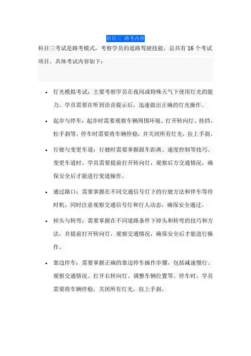 科目三 路考内容