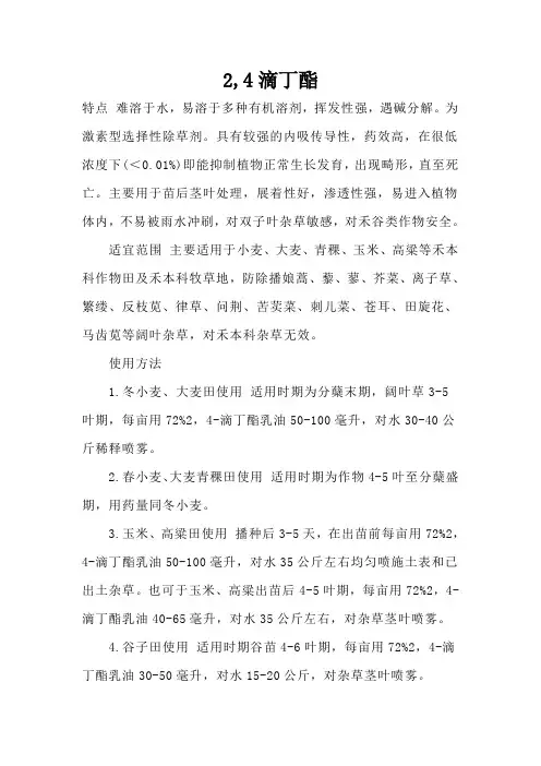2,4滴丁酯