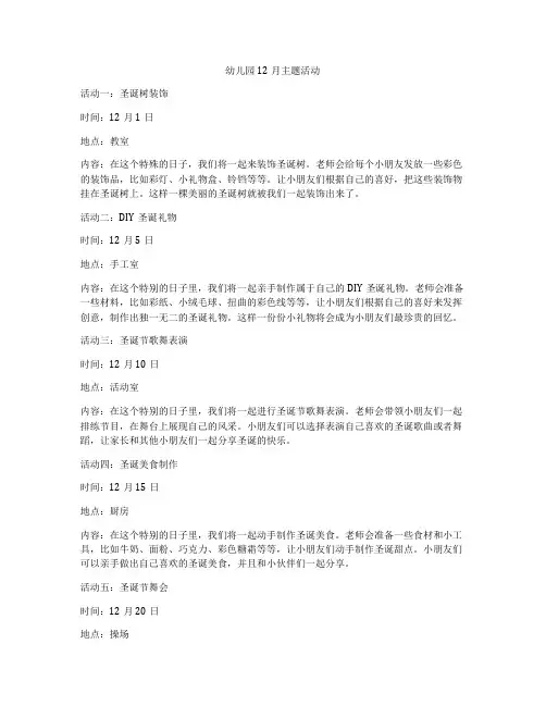 幼儿园12月主题活动