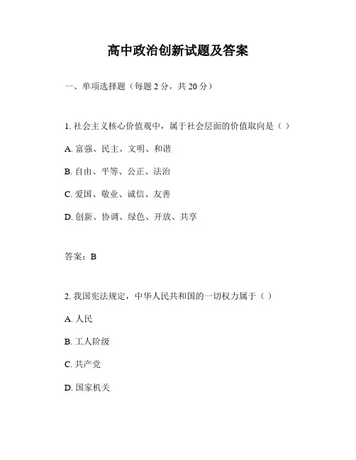 高中政治创新试题及答案
