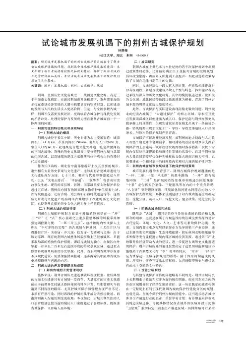 试论城市发展机遇下的荆州古城保护规划