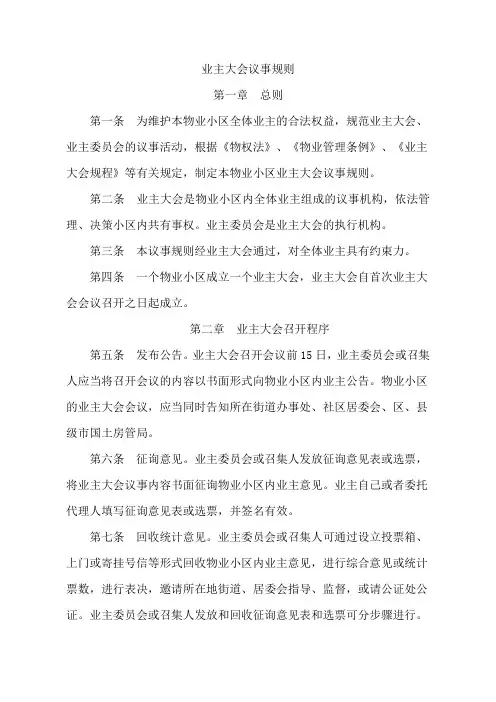 业主大会议事规则