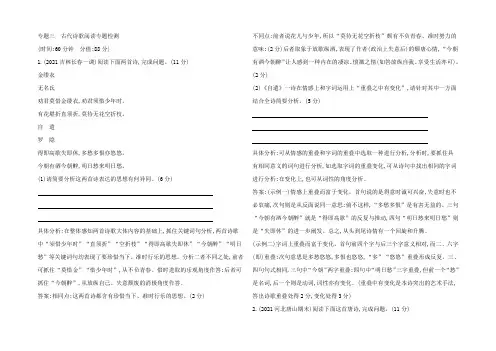 【推荐】2022届高三语文复习检测 专题三 古代诗歌阅读 Word版含答案