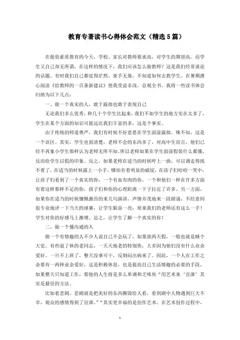最新教育专著读书心得体会范文(精选5篇)