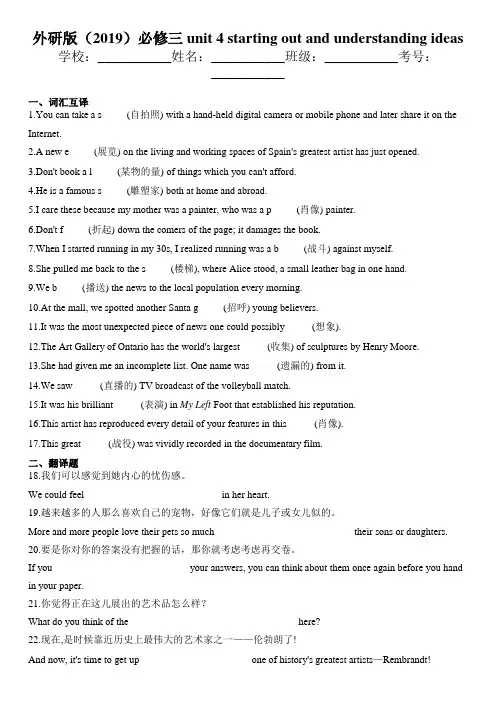 外研版(2019)必修三 unit 4  understanding ideas