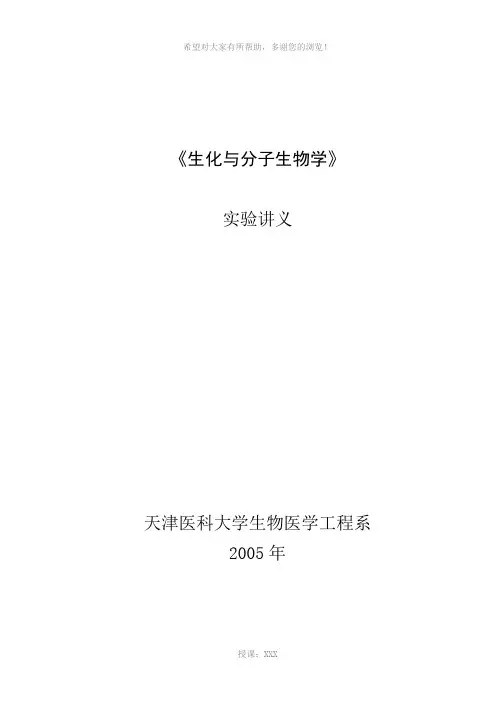 分子生物学实验讲义