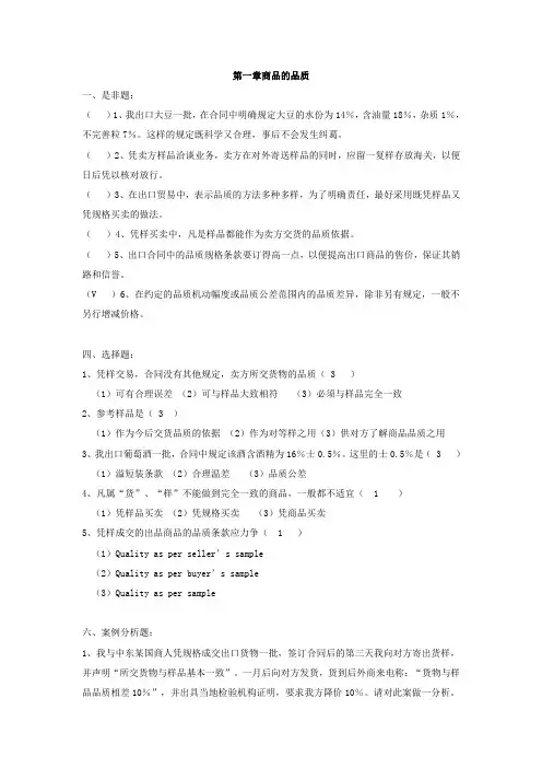 国际贸易实务综合复习题(2)