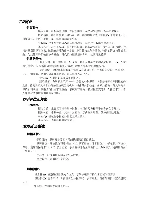 常规X线投照技术2