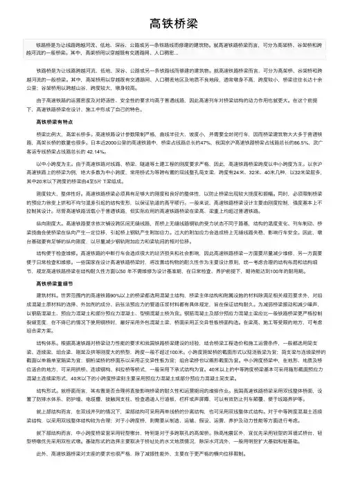 高铁桥梁——精选推荐