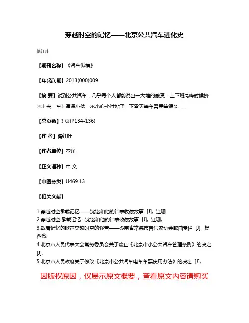 穿越时空的记忆——北京公共汽车进化史
