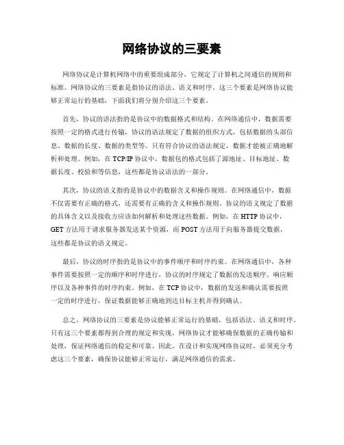 网络协议的三要素