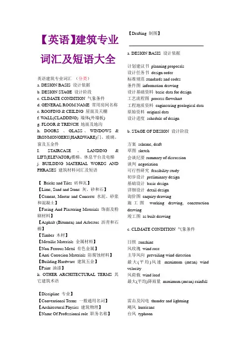 【英语】建筑专业词汇及短语大全